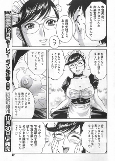 COMIC Men's Young Special Marugoto Issatsu Kyonyu Jyokyoushi !! 2006-11 - page 17