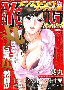 COMIC Men's Young Special Marugoto Issatsu Kyonyu Jyokyoushi !! 2006-11 - page 1
