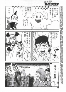 COMIC Men's Young Special Marugoto Issatsu Kyonyu Jyokyoushi !! 2006-11 - page 10