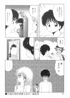 [Ohnuma Hiroshi] RASHNESS - page 44