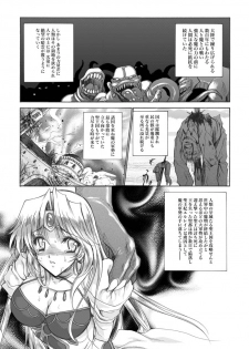 聖王妃 エルレイン（田宮秋人）   Princess St - page 2