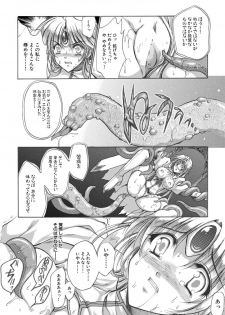 聖王妃 エルレイン（田宮秋人）   Princess St - page 8