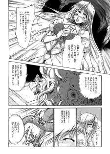 聖王妃 エルレイン（田宮秋人）   Princess St - page 5