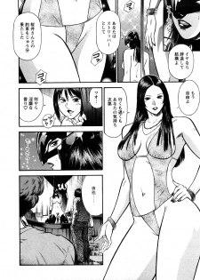 [Hiraoka Ryuichi] Datenshi no Yuuwaku 2 - page 8