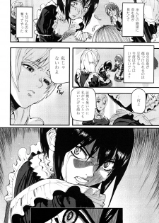 [Tokihara Masato] Cerberum no Hitsugi Haitoku no Hanmegami - The Coffin of Cerebrum Immoral Demivenus - page 13