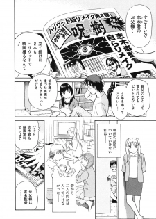 [Futamaro] Senjoteki Kazoku - page 19