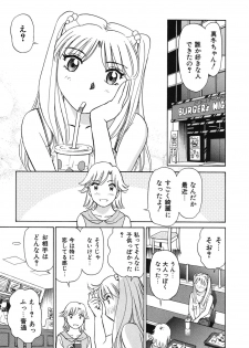 [Futamaro] Senjoteki Kazoku - page 12