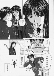 [Fuuga] Yuuwaku no Tobira - Door of Invitation - page 10