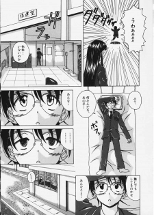 [Fuuga] Yuuwaku no Tobira - Door of Invitation - page 12