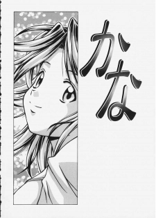 [Fuuga] Yuuwaku no Tobira - Door of Invitation - page 47