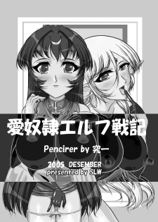 [SLW (Q1)] Aidorei  Elf Senki 2 (Record of Lodoss War) [Digital] - page 2