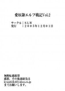 [SLW (Q1)] Aidorei  Elf Senki 2 (Record of Lodoss War) [Digital] - page 38