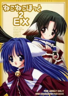 [Asyuraya (Kushida Ashura)] Nekonekohotto 2 EX (Kanon,Utawarerumono) - page 1