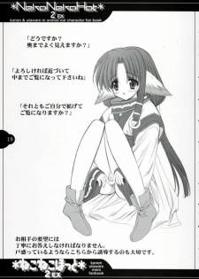 [Asyuraya (Kushida Ashura)] Nekonekohotto 2 EX (Kanon,Utawarerumono) - page 12