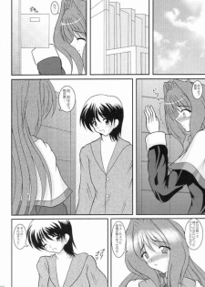 (SC24) [kirei na oneesan (Izumi Yayoi)] Kaori (Kanon) - page 21