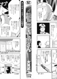 [Ohmi Takeshi] Mitsuboshi oneesan - page 2