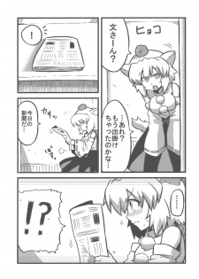 (CT14) [Circle Nuruma-ya (Tsukiwani)] Shameimaru Kanbunchou (Touhou Project) - page 32