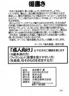 [Takimoto Dojo (Kyuusho Tarou)] Meisou Oyako Natsu (Dragonball) - page 25