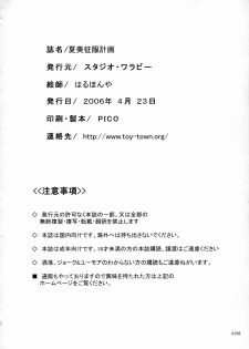 (SC31) [Studio Wallaby (Haruhonya)] Natsumi Seifuku Keikaku (Keroro Gunsou) - page 33