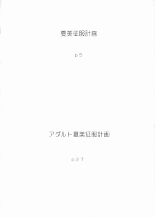 (SC31) [Studio Wallaby (Haruhonya)] Natsumi Seifuku Keikaku (Keroro Gunsou) - page 3