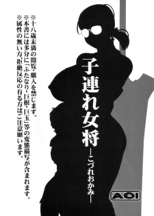 (Futaket vs. ABC ~Hentaisai~) [AOI (Makita Aoi, LOWHIDE)] Kozure Okami (Queen's Blade) - page 18