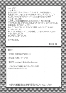 (Futaket vs. ABC ~Hentaisai~) [AOI (Makita Aoi, LOWHIDE)] Kozure Okami (Queen's Blade) - page 17
