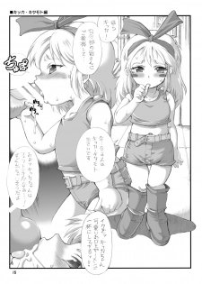 (C71) [Oboro and Tempo Gensui Dou (Tempo Gensui)] Milky Call ~Milky na Yobigoe~ (Sakura Taisen) - page 14