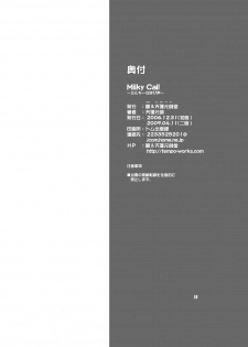 (C71) [Oboro and Tempo Gensui Dou (Tempo Gensui)] Milky Call ~Milky na Yobigoe~ (Sakura Taisen) - page 17