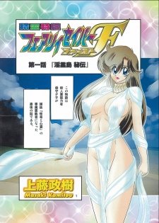[Kamitou Masaki] Fairy Saber F Ch. 1 - page 1