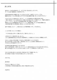 (C77) [Nami-nami Restaurant (Tsukinami Kousuke)] Mitidzure - Anchor (Touhou Project) [English] [CGrascal] - page 22