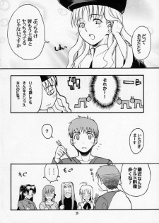 (C70) [type=punishment(Shido Daisuke)] itsukame baby (Fate/stay night) - page 27