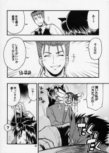 (C70) [type=punishment(Shido Daisuke)] itsukame baby (Fate/stay night) - page 21