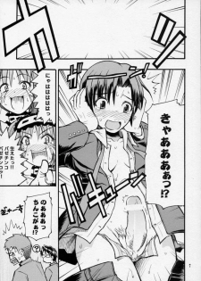 (C70) [type=punishment(Shido Daisuke)] itsukame baby (Fate/stay night) - page 6