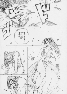 [Kouchaya (Ootsuka Kotora)] Shiranui Mai Monogatari 1 (King of Fighters) - page 13