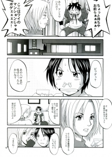 (C68) [Saigado] THE YURI & FRIENDS MARY SPECIAL (King of Fighters) - page 10