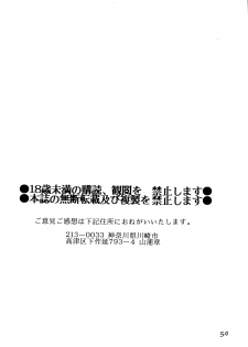 (C69) [Otaku no Youjinbou (Yamaura Shou)] Youjinbou Otaku Matsuri 2 (Glass Mask) - page 49