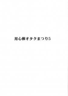 [Otaku no Youjinbou] Youjinbou Otaku Matsuri 5 - page 2