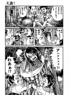 [Otaku no Youjinbou] Youjinbou Otaku Matsuri 5 - page 24