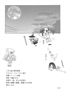[Oohashiya (Oohashi Hikaru)] 3-nen A-gumi Kagai Jugyou (Mahou Sensei Negima!) - page 29