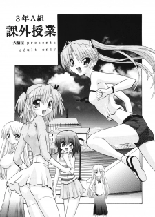 [Oohashiya (Oohashi Hikaru)] 3-nen A-gumi Kagai Jugyou (Mahou Sensei Negima!) - page 1