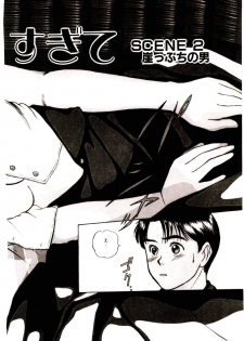 [Sano Takayoshi] Peach scandal - page 24