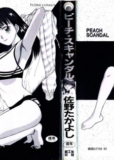 [Sano Takayoshi] Peach scandal - page 2