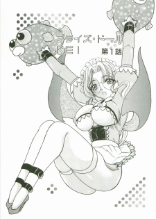 [Kurikara] Prize Doll Kei - page 8