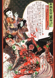 江戸昭和競作 - Bloody Ukiyo-e in 1866 & 1988 - page 28