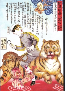 江戸昭和競作 - Bloody Ukiyo-e in 1866 & 1988 - page 31