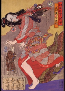 江戸昭和競作 - Bloody Ukiyo-e in 1866 & 1988 - page 16