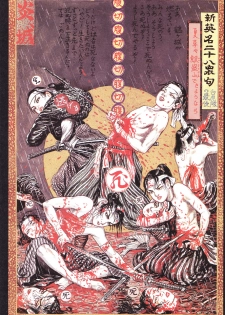 江戸昭和競作 - Bloody Ukiyo-e in 1866 & 1988 - page 44