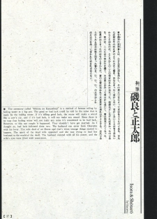 江戸昭和競作 - Bloody Ukiyo-e in 1866 & 1988 - page 33