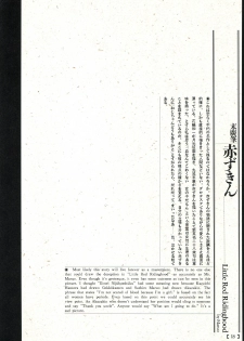 江戸昭和競作 - Bloody Ukiyo-e in 1866 & 1988 - page 14