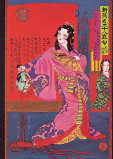 江戸昭和競作 - Bloody Ukiyo-e in 1866 & 1988 - page 48